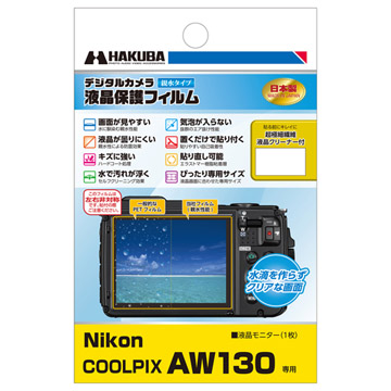 Nikon COOLPIX AW130 専用 液晶保護フィルム 親水タイプ