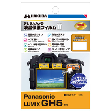 Panasonic LUMIX GH5 専用 液晶保護フィルム MarkII