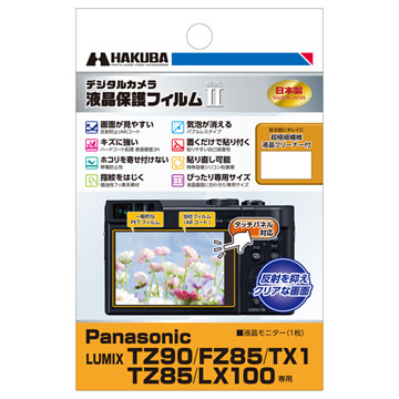 Panasonic LUMIX TZ90 専用 液晶保護フィルム MarkII