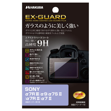 SONY α7R III 専用 EX-GUARD 液晶保護フィルム