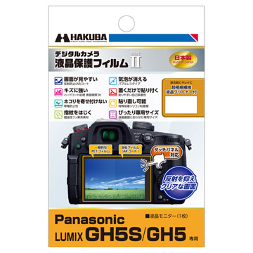 Panasonic LUMIX GH5S / GH5 専用 液晶保護フィルム