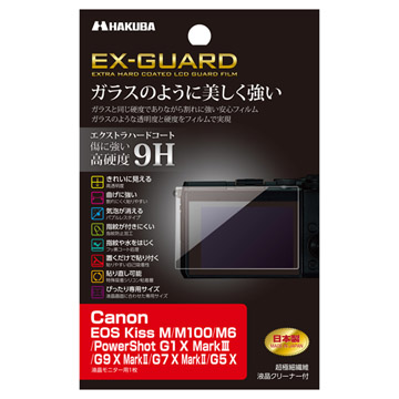 Canon EOS Kiss M 専用 EX-GUARD 液晶保護フィルム