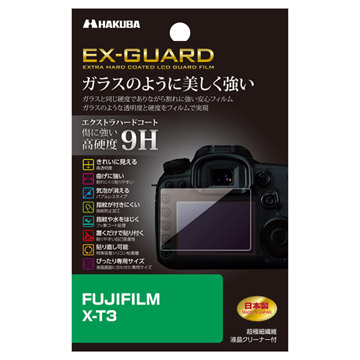 ハクバ FUJIFILM X-T3 専用 EX-GUARD 液晶保護フィルム