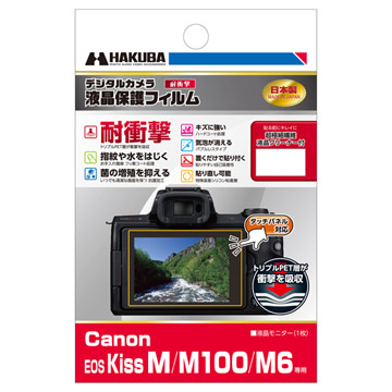 ハクバ Canon EOS Kiss M 専用 液晶保護フィルム 耐衝撃タイプ