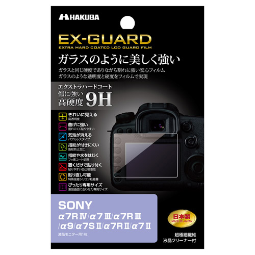SONY α7R IV 専用 EX-GUARD 液晶保護フィルム
