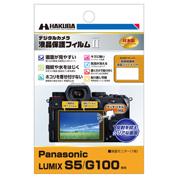 Panasonic LUMIX S5 用液晶保護フィルム