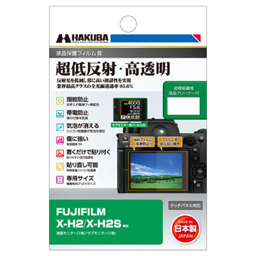 FUJIFILM X-H2 専用液晶保護フィルム