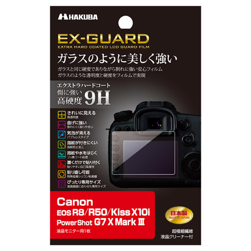 Canon EOS R8 / R50 専用 EX-GUARD 液晶保護フィルム