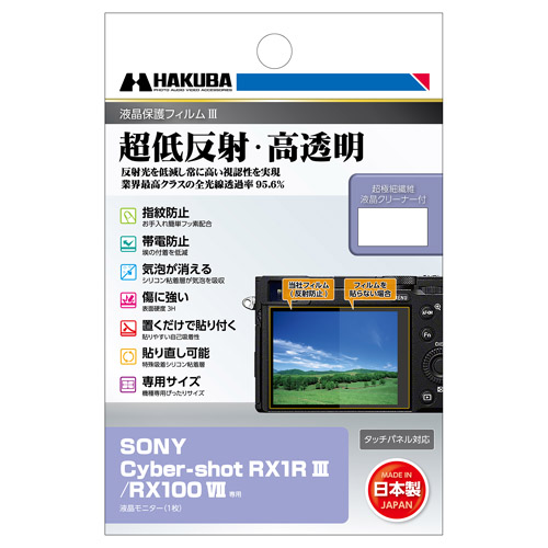 Cyber-shot RX1R III 用 液晶保護フィルム発売