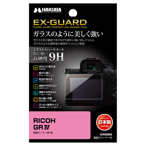 RICOH GR IV 専用 EX-GUARD 液晶保護フィルム