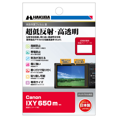 Canon IXY 650 m 専用 液晶保護フィルムIII