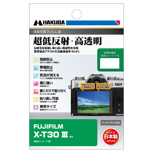 FUJIFILM X-T30 III 専用 液晶保護フィルムIII