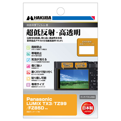 新製品情報】 LUMIX TX3 専用 液晶保護フィルム 発売