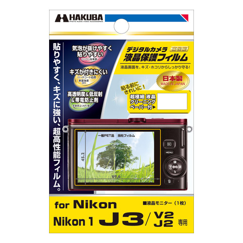 液晶保護フィルム Nikon 1 J3 / V2 / J2 専用