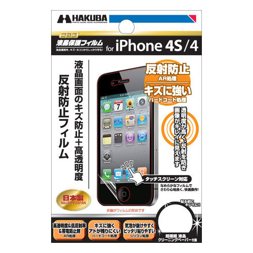 iPhone4S用 液晶保護フィルム 反射防止タイプ