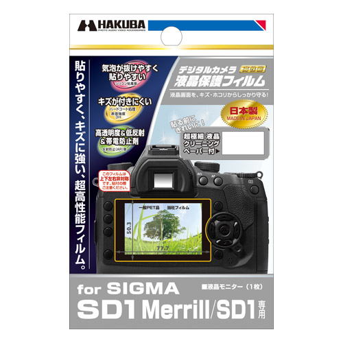 液晶保護フィルム SIGMA SD1 Merrill / SD1 専用