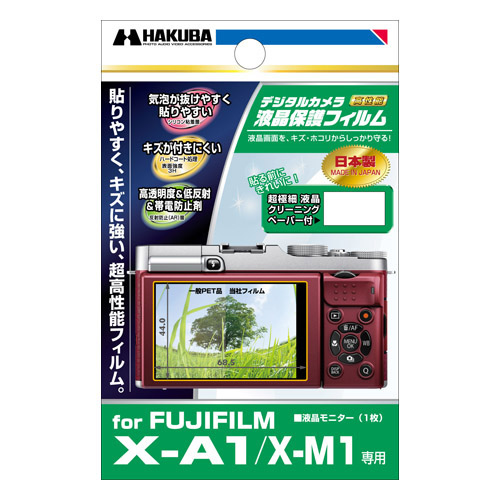 ハクバ FUJIFILM X-A1 / X-M1 専用 液晶保護フィルム