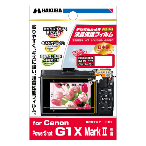 Canon PowerShot G1 X MarkII 専用 液晶保護フィルム