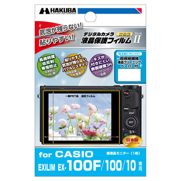 CASIO EXILIM EX-100F/100/10 専用 液晶保護フィルム 