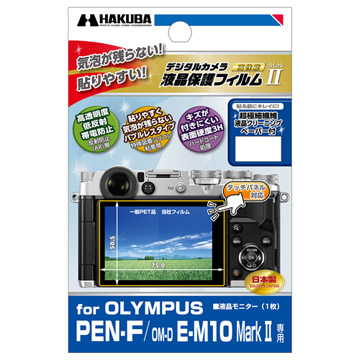 OLYMPUS PEN-F/OM-D E-M10 MarkII 専用 液晶保護フ