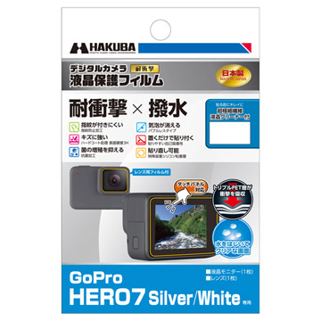 GoPro HERO7 Silver / White用 液晶保護フィルム 耐衝撃