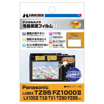 Panasonic LUMIX TZ95 専用 液晶保護フィルム MarkII