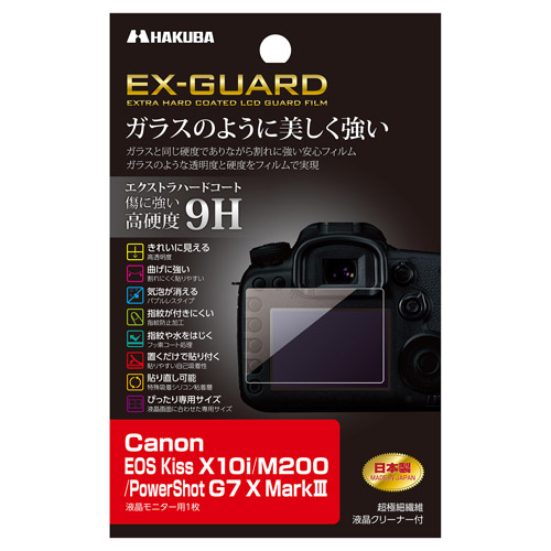 Canon EOS Kiss X10i 専用 EX-GUARD 保護フィルム