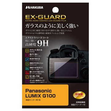 Panasonic LUMIX G100 専用 EX-GUARD 液晶保護フィル