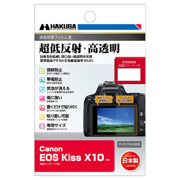 Canon EOS Kiss X10 専用 液晶保護フィルムIII