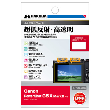 Canon PowerShot G5 X Mark II 専用 液晶保護フィルム
