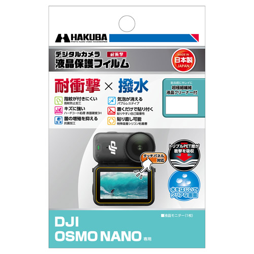 DJI OSMO NANO 専用 液晶保護フィルム 耐衝撃タイプ