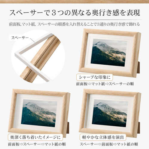 スペーサーで3つの異なる奥行き感を表現