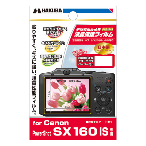 液晶保護フィルム Canon PowerShot SX160IS 専用