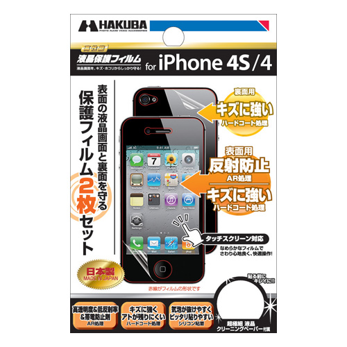 iPhone4S用 液晶保護フィルム 反射防止タイプ＋背面保護フィルムセット