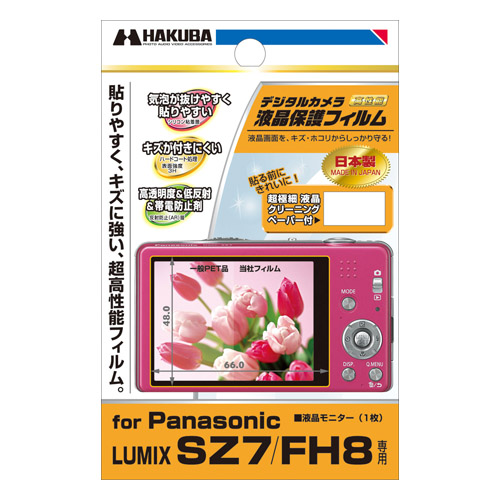Panasonic LUMIX SZ7 / FH8 専用