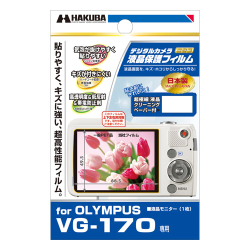 液晶保護フィルム OLYMPUS VG-170 専用