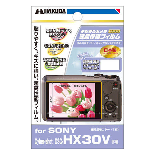 液晶保護フィルム SONY Cyber-shot DSC-HX30V 専用