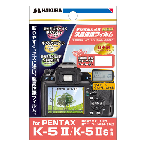 液晶保護フィルム PENTAX K-5 II / K-5 IIs