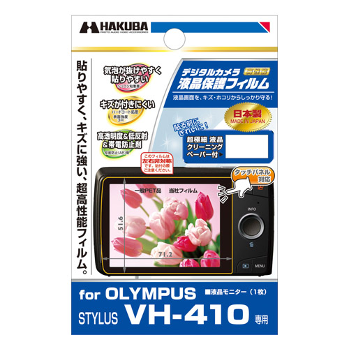 液晶保護フィルム OLYMPUS STYLUS VH-410 専用