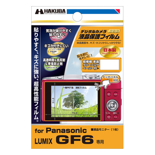 液晶保護フィルム Panasonic LUMIX GF6 
