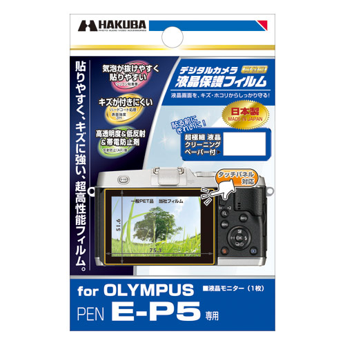 OLYMPUS PEN Lite E-P5 専用 液晶保護フィルム