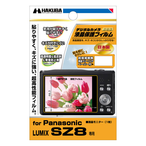 ハクバ Panasonic LUMIX SZ8 専用 液晶保護フィルム