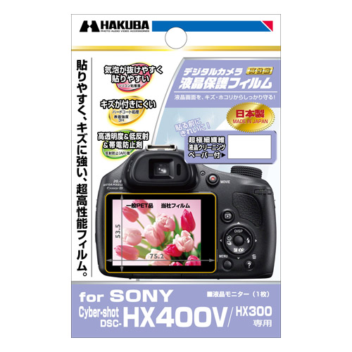 ハクバ SONY Cyber-shot HX400V / HX300 専用 液晶