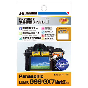 Panasonic LUMIX G99 MarkIII 専用 液晶保護フィルム 