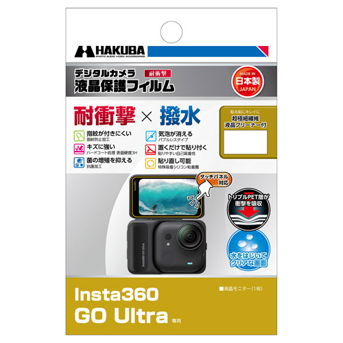 Insta360 GO Ultra 専用 液晶保護フィルム 耐衝撃タイプ