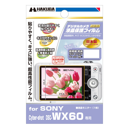 液晶保護フィルム SONY Cyber-shot DSC-WX60 専用