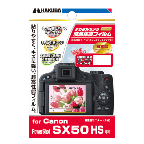 液晶保護フィルム Canon PowerShot SX50HS 専用