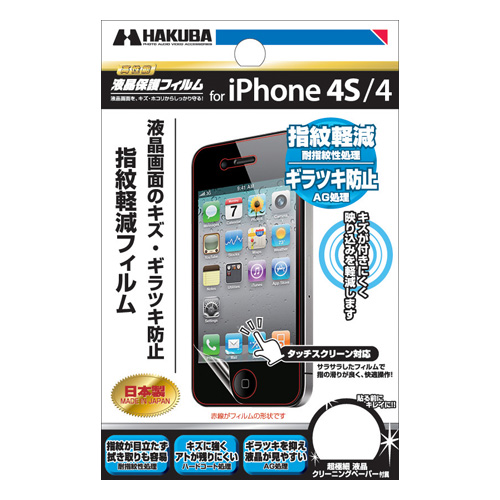 iPhone4S用 液晶保護フィルム 指紋軽減タイプ