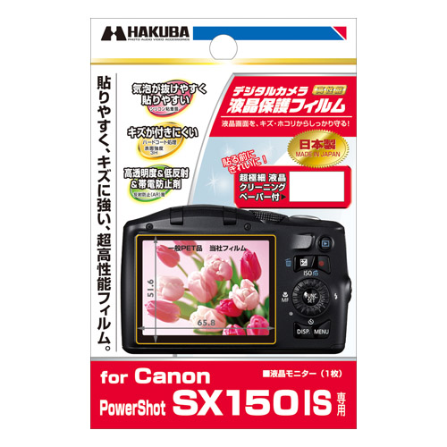 Canon PowerShot SX150 IS 専用