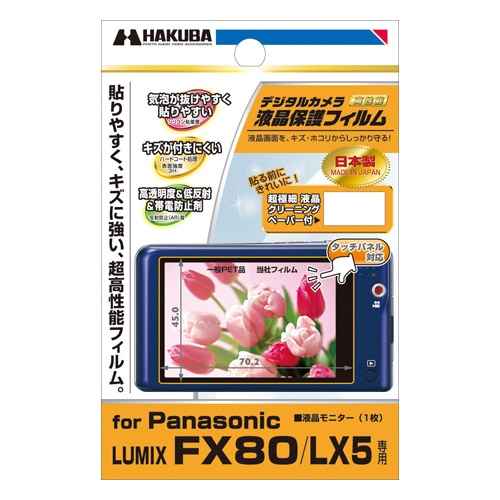 Panasonic LUMIX FX80 / LX5 専用